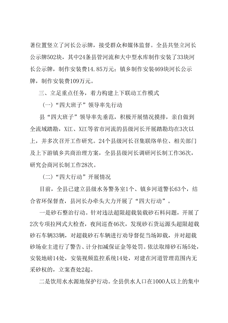 县关于全面推进河长制工作情况的汇报.docx_第3页