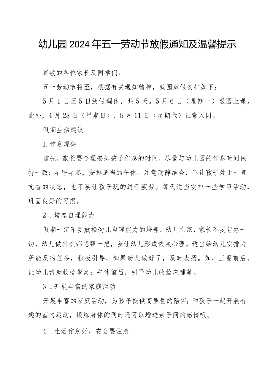 2024年幼儿园五一劳动节放假通知及温馨提示.docx_第1页