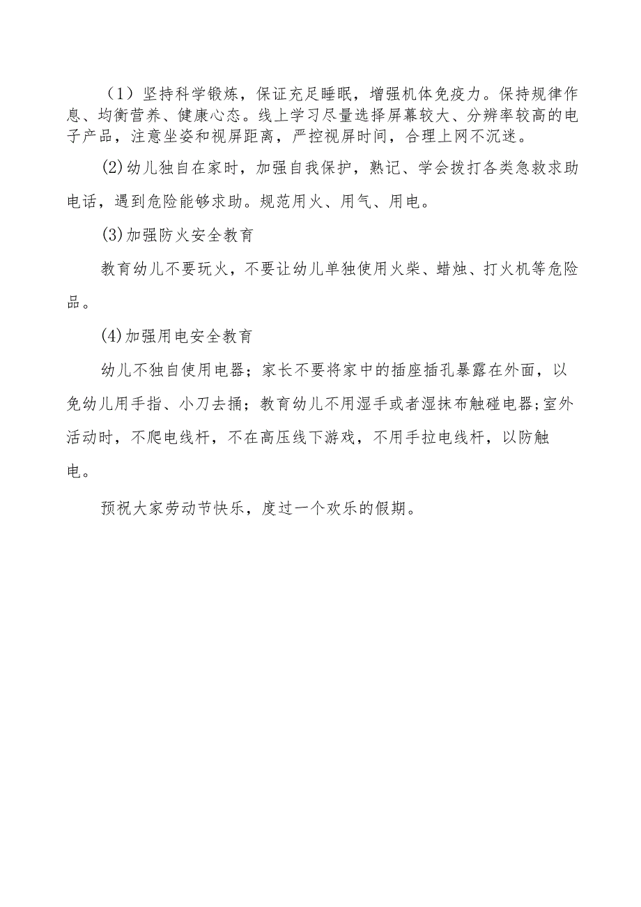 2024年幼儿园五一劳动节放假通知及温馨提示.docx_第2页