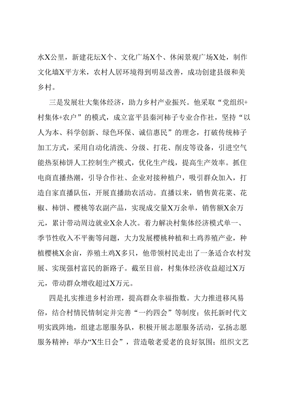 村党支部书记个人先进事迹.docx_第2页