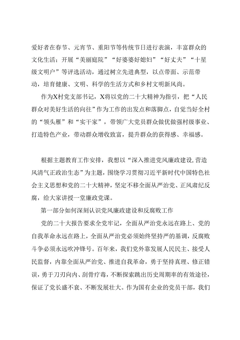 村党支部书记个人先进事迹.docx_第3页