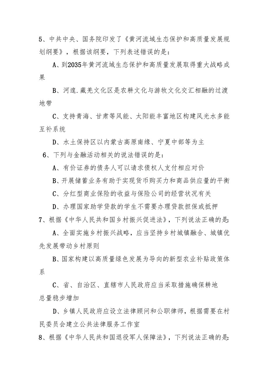 2023年国家公务员录用考试《行测》题（行政执法卷 ）.docx_第3页