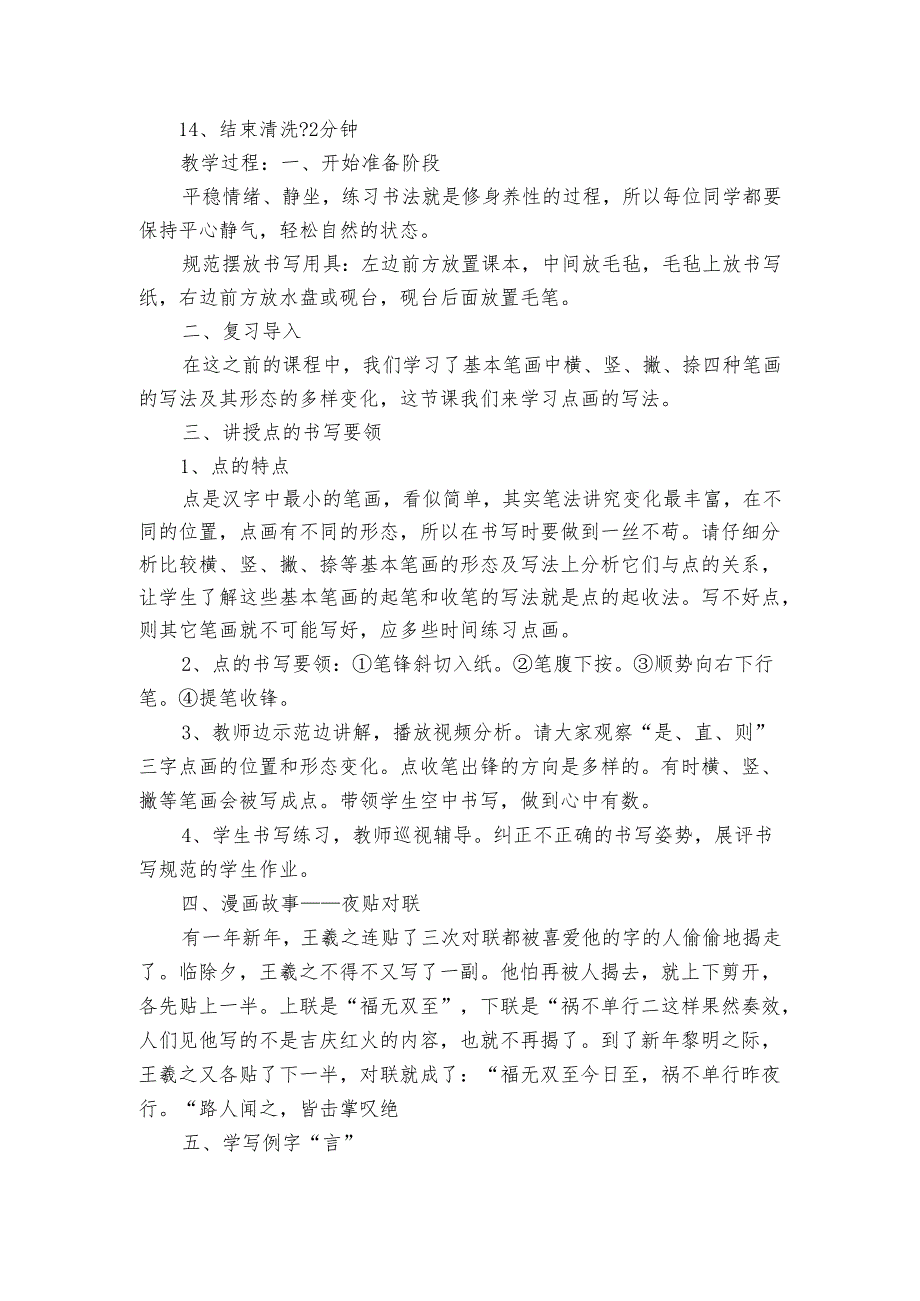 点 公开课一等奖创新教案.docx_第2页