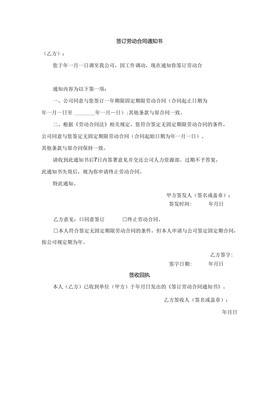 签订劳动合同通知书二.docx_第1页