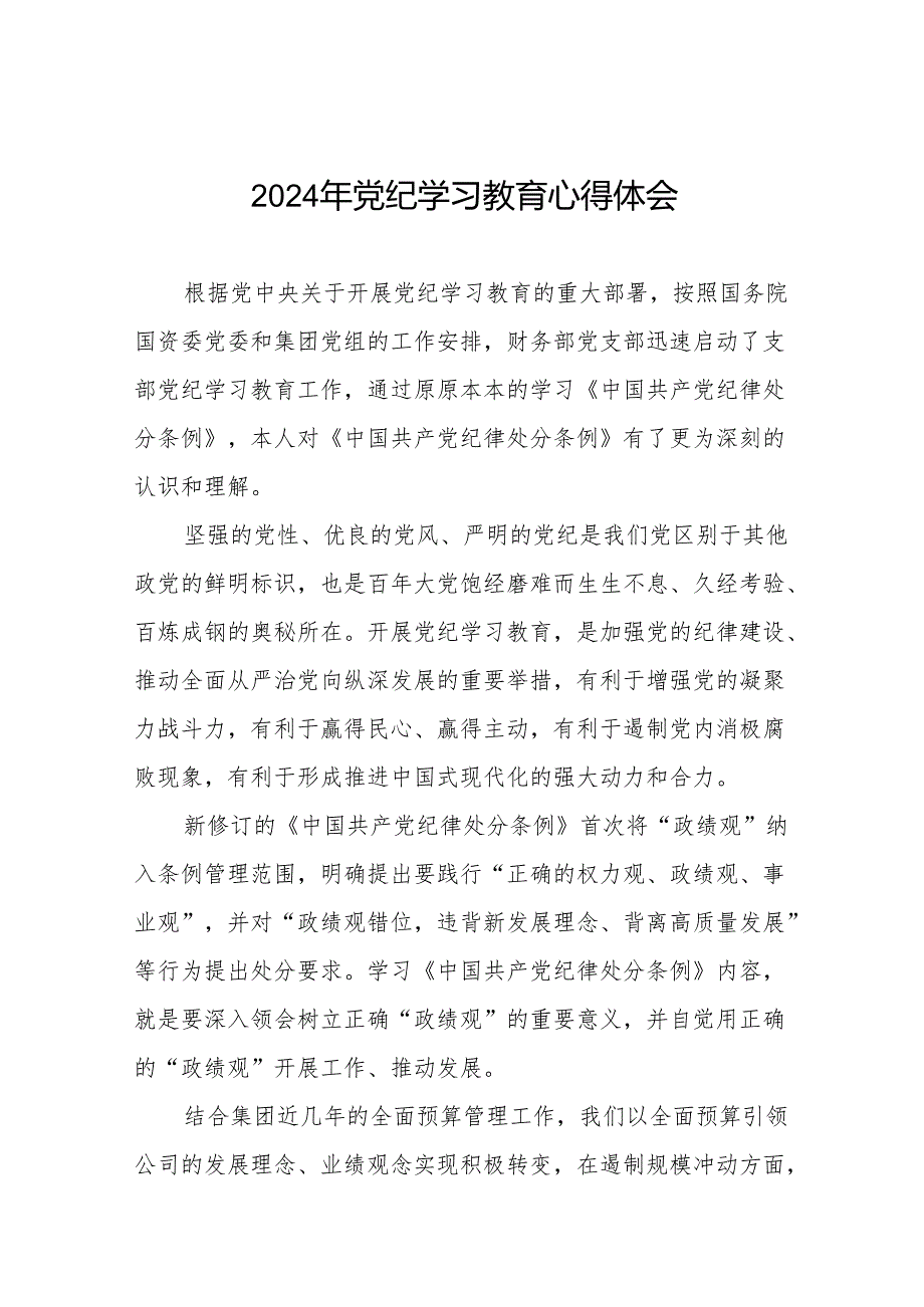 2024年学习新修订《中国共产党纪律处分条例》暨党纪学习教育心得体会发言材料十四篇.docx_第1页