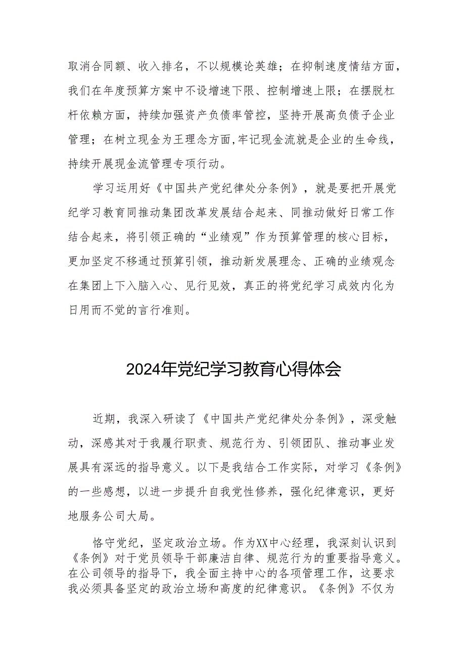 2024年学习新修订《中国共产党纪律处分条例》暨党纪学习教育心得体会发言材料十四篇.docx_第2页