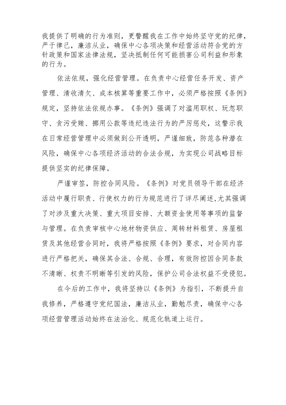 2024年学习新修订《中国共产党纪律处分条例》暨党纪学习教育心得体会发言材料十四篇.docx_第3页