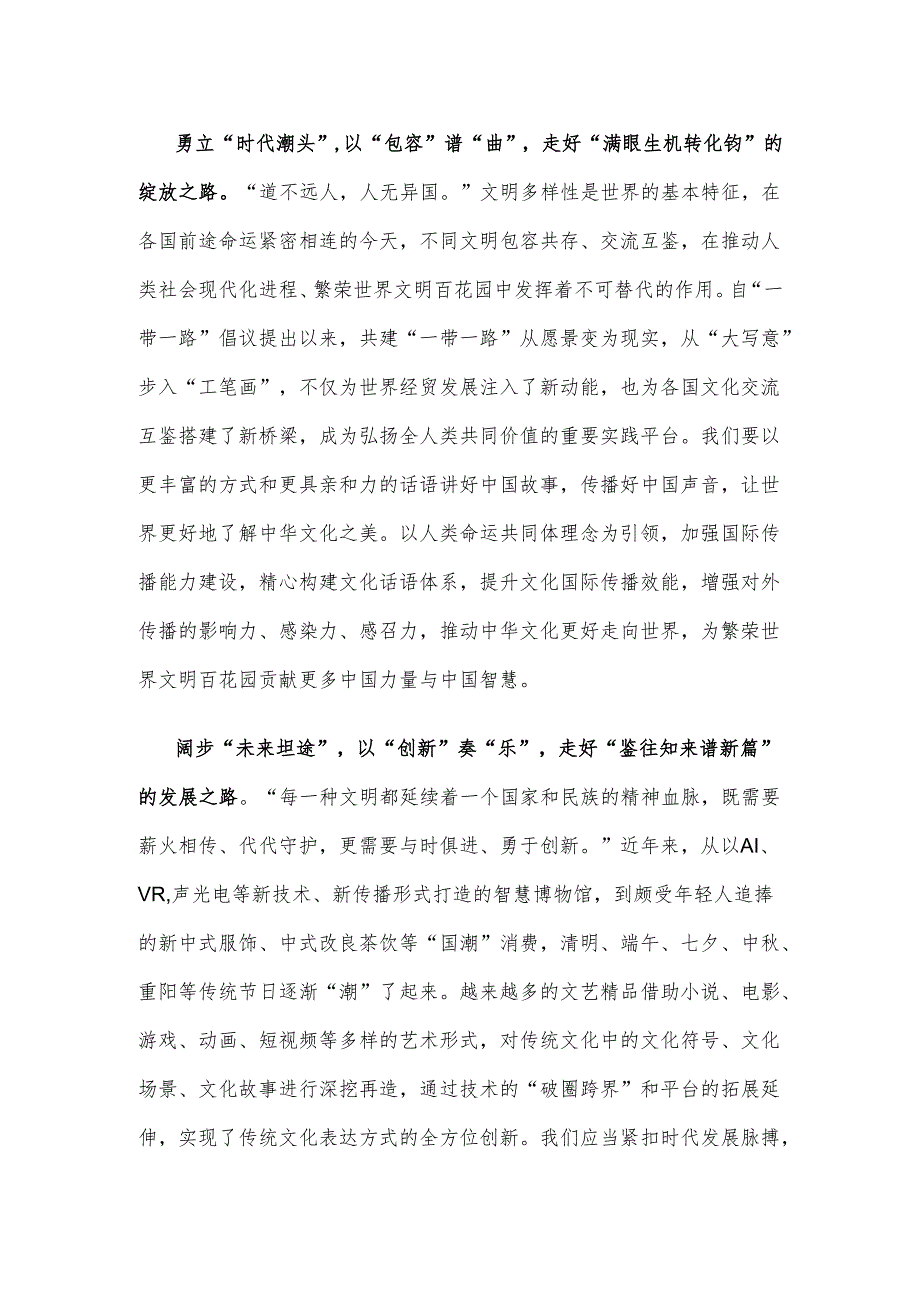 学习领悟《加强文化遗产保护传承 弘扬中华优秀传统文化》心得体会.docx_第2页