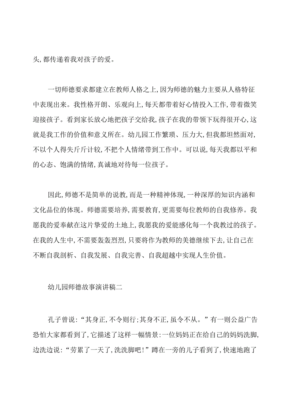 幼儿园师德故事演讲稿.docx_第2页