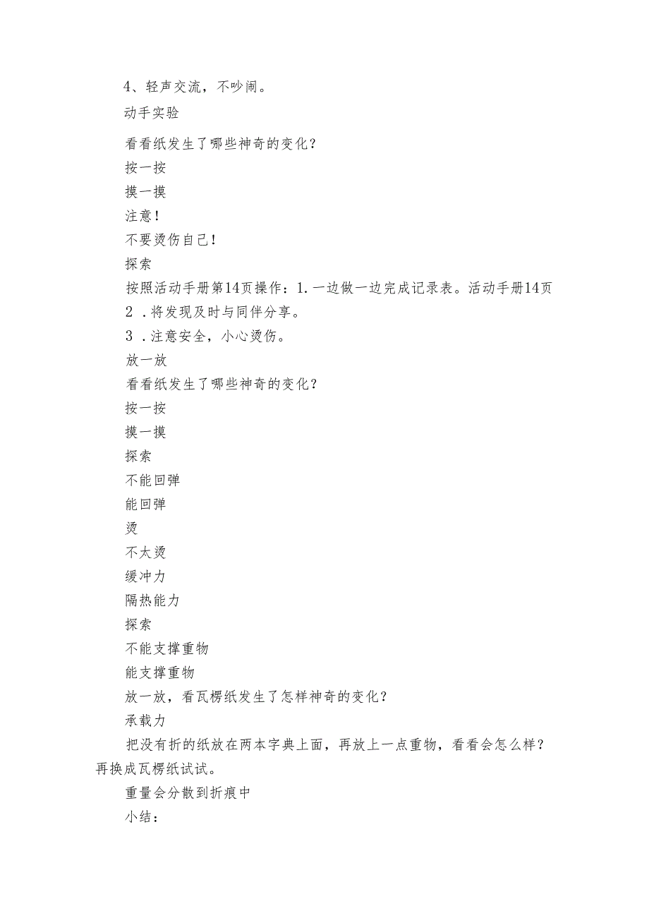 4 神奇的纸 课件(共22张+视频+公开课一等奖创新教案).docx_第2页