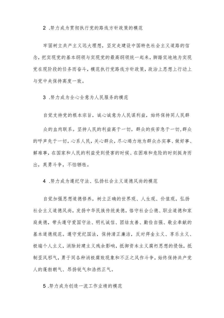 主题教育党课——充分发挥先锋模范作用.docx_第2页