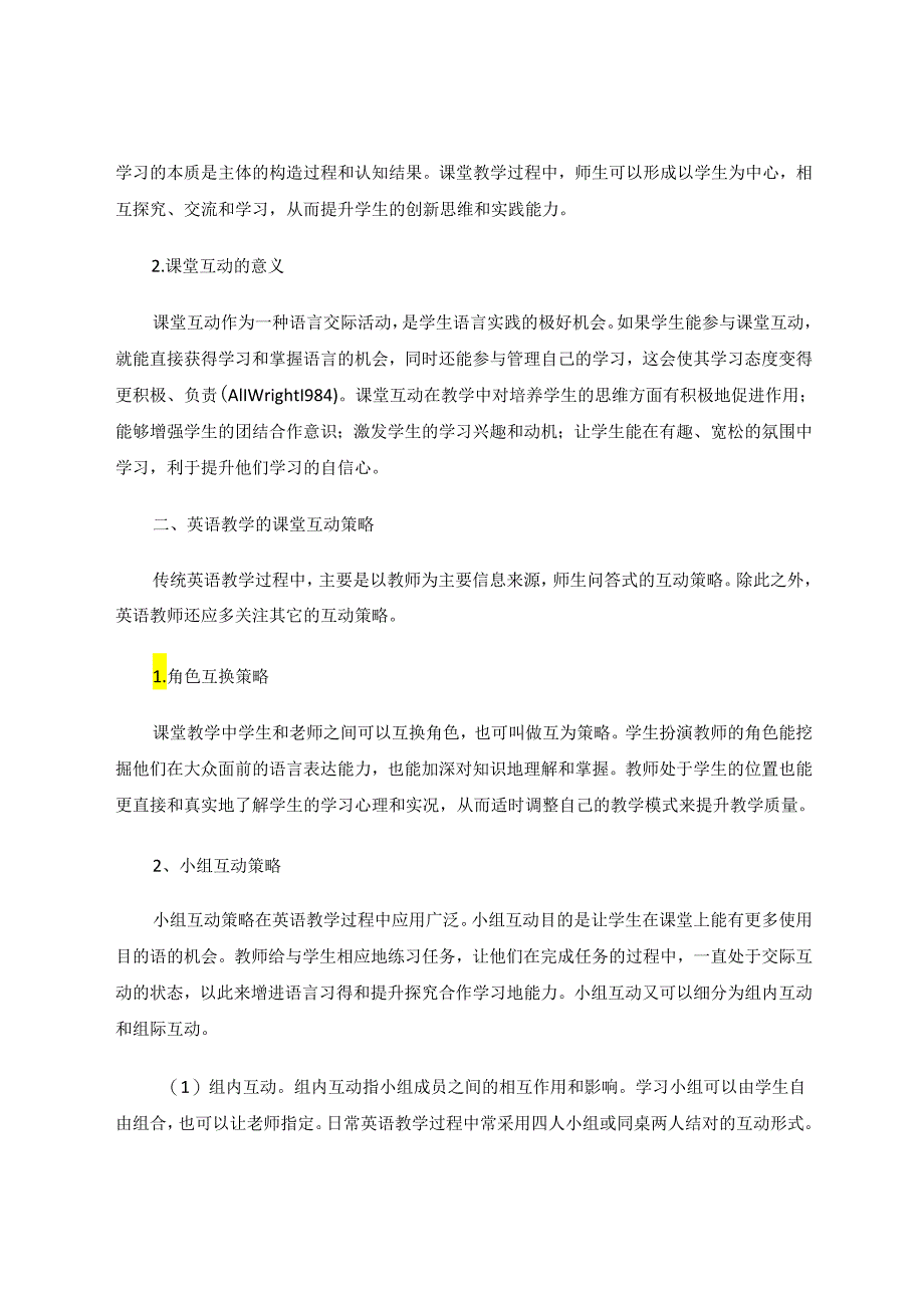 探究课堂互动在听说课中的运用 论文.docx_第2页