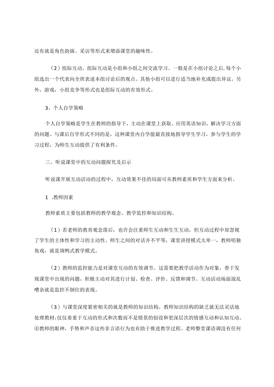 探究课堂互动在听说课中的运用 论文.docx_第3页