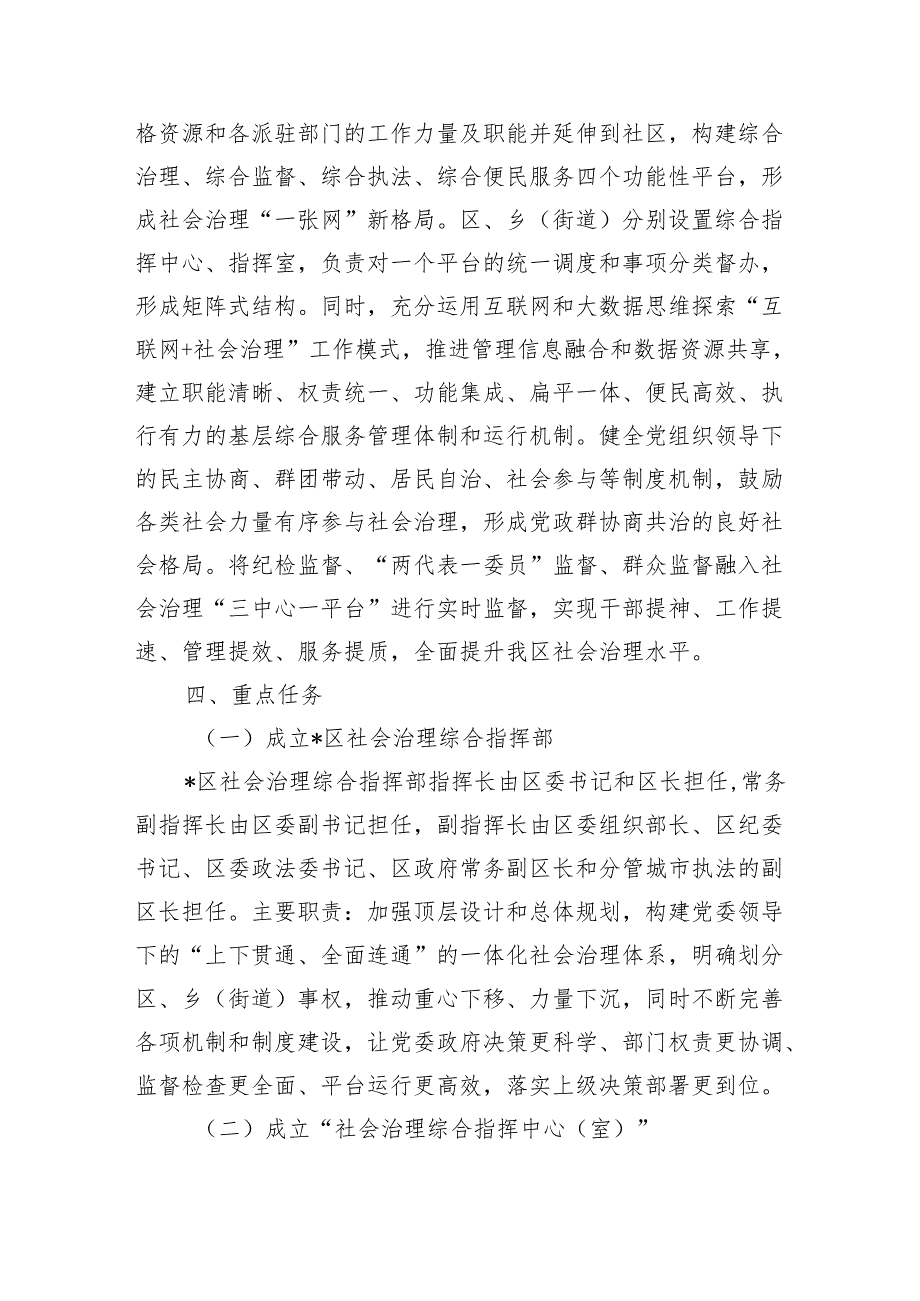 基层社会治理体系三中心一平台方案.docx_第3页