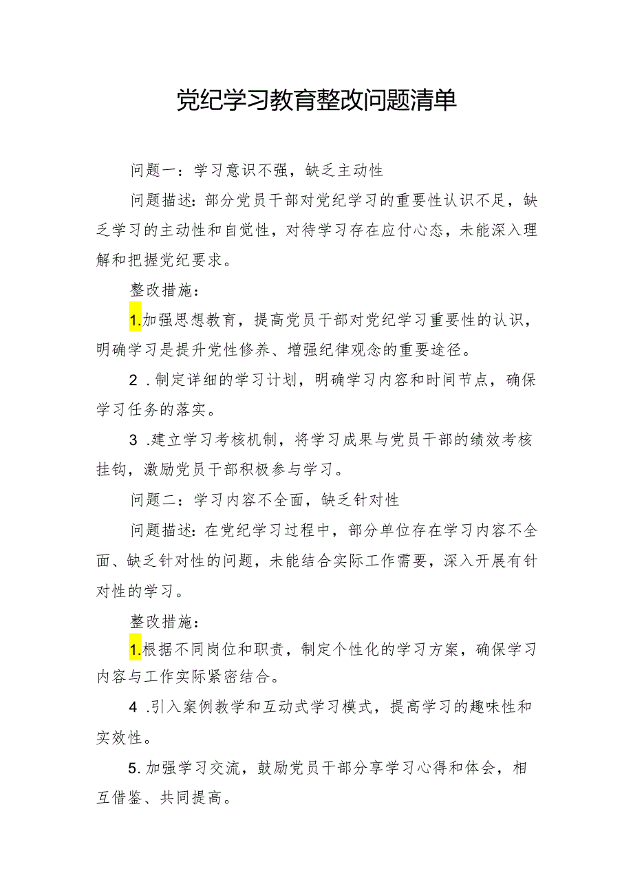 党纪学习教育整改问题清单.docx_第1页