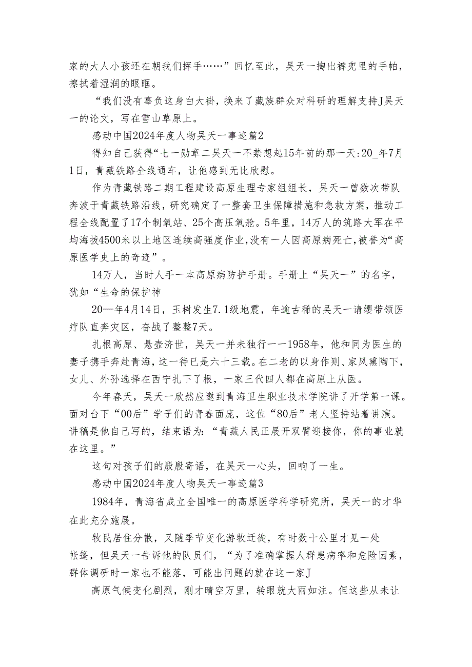 感动中国2024年度人物吴天一事迹（31篇）.docx_第2页