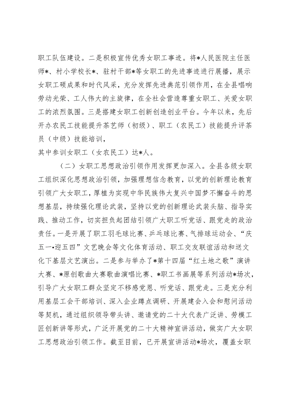 （2篇）在县总工会全委会上的女工委工作报告 2024年主题党日活动方案.docx_第2页