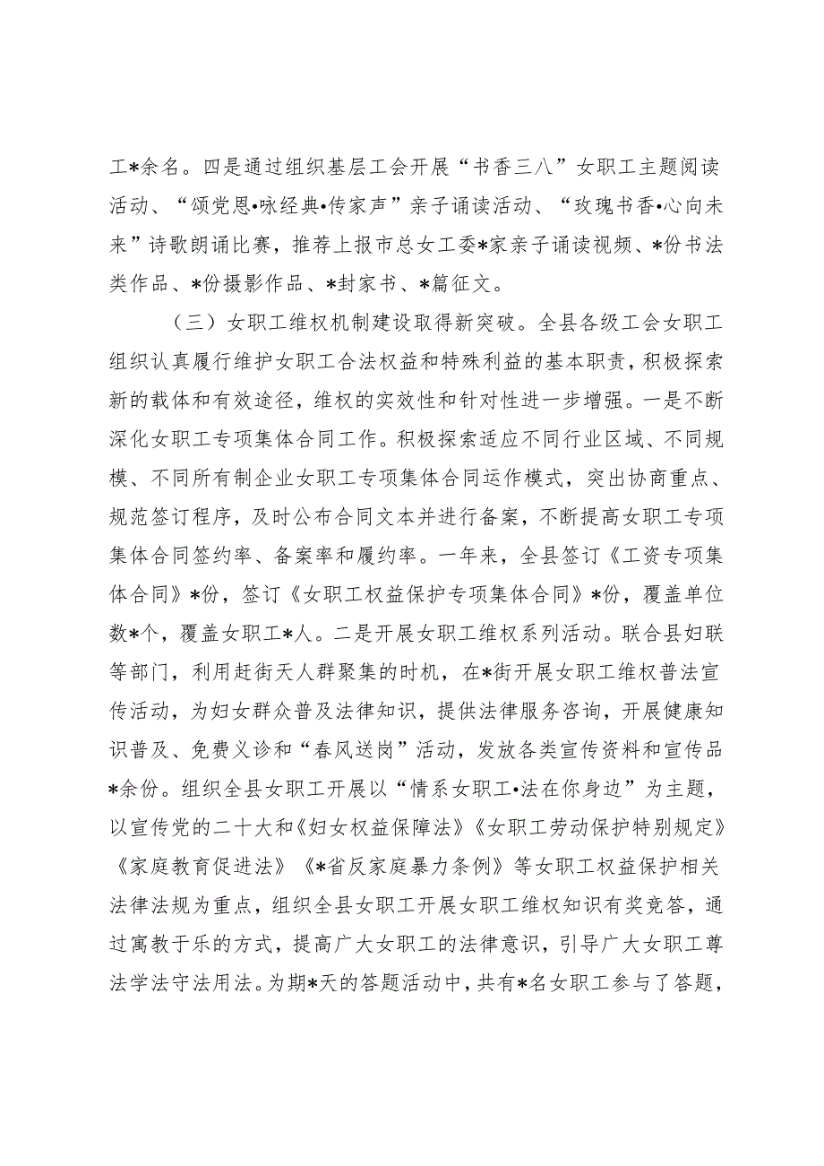 （2篇）在县总工会全委会上的女工委工作报告 2024年主题党日活动方案.docx_第3页