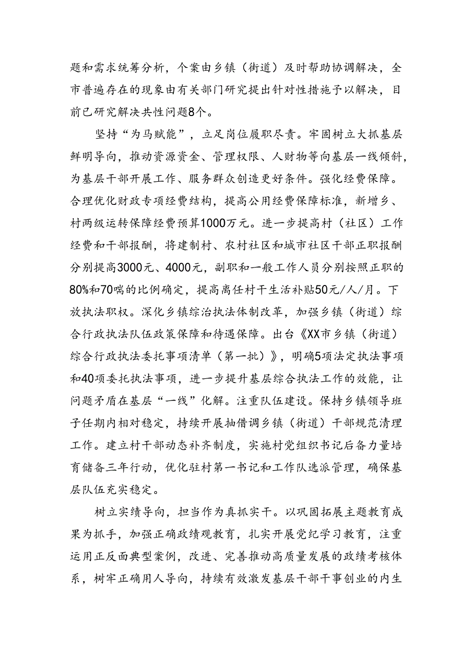 在2024年全市市级层面整治形式主义为基层减负工作机制（扩大）会议上的汇报发言.docx_第2页