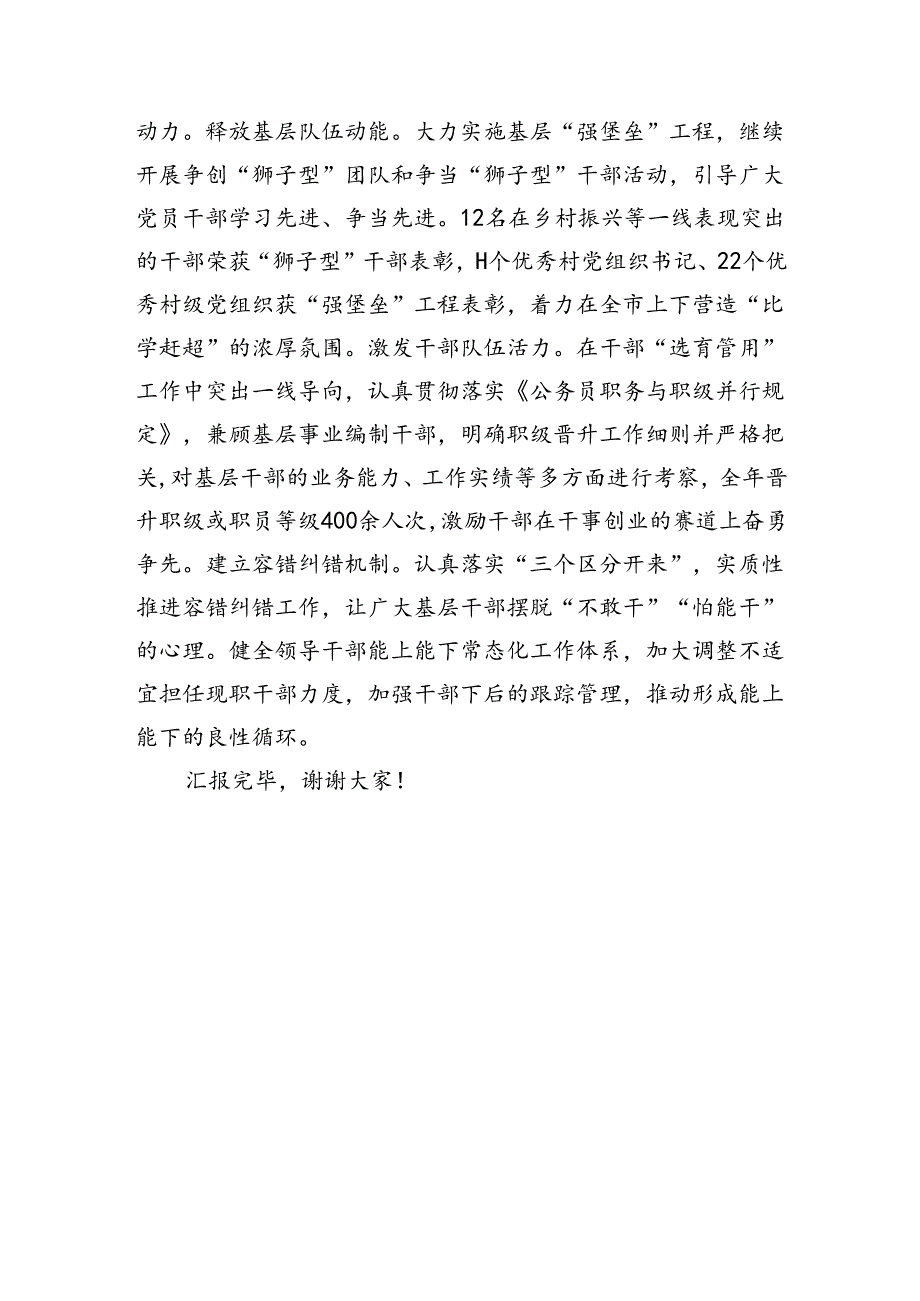 在2024年全市市级层面整治形式主义为基层减负工作机制（扩大）会议上的汇报发言.docx_第3页