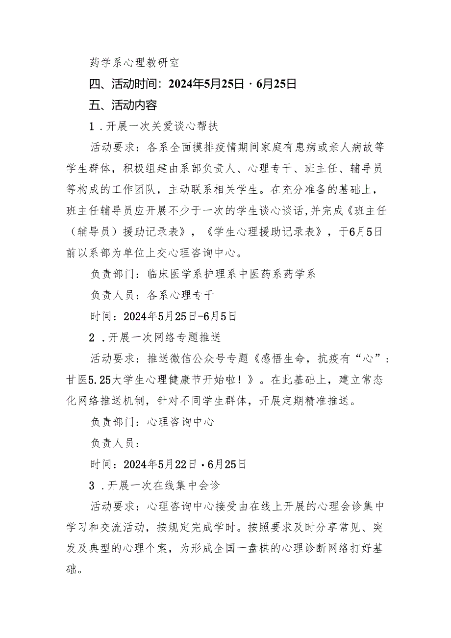 学院2024年大学生心理健康教育文化月活动实施方案6篇供参考.docx_第2页