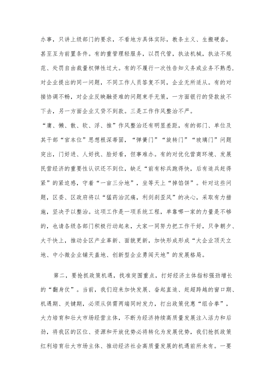 在全区激发市场活力稳住经济增长专题会上的讲话.docx_第3页