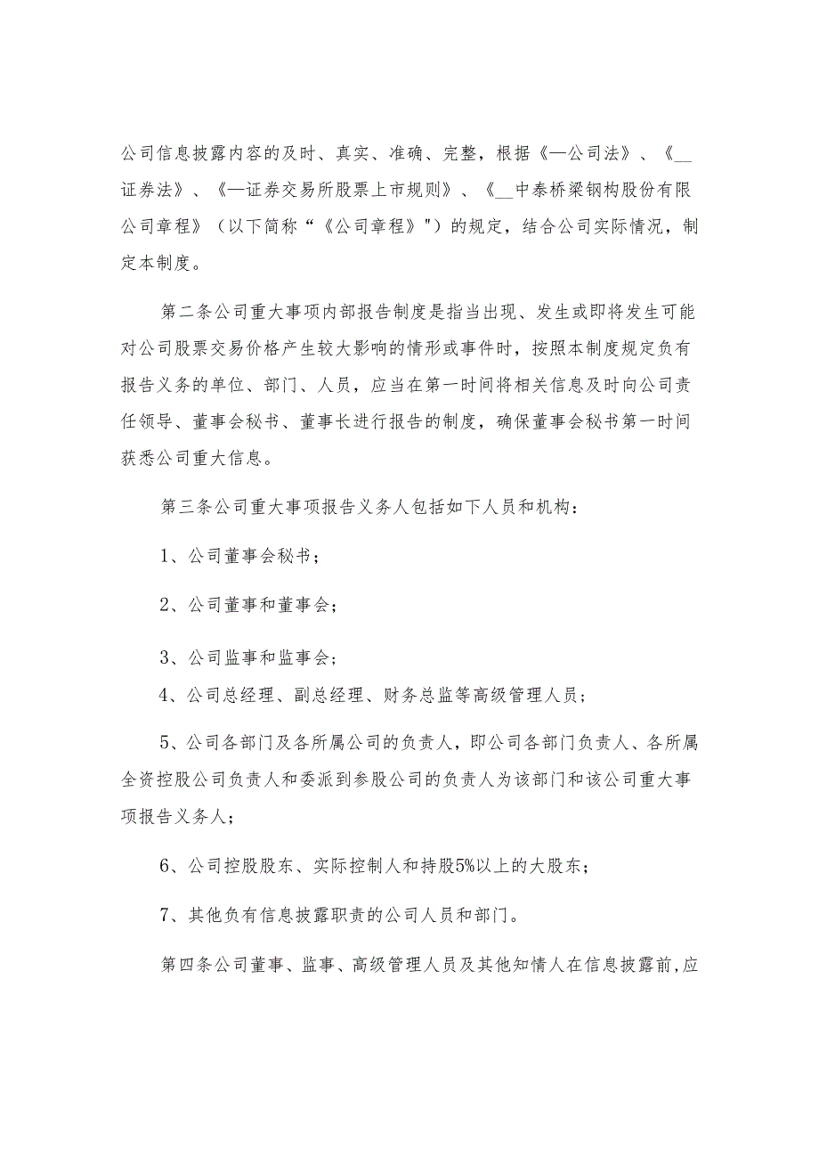 2021年重大事项内部会审制度范本.docx_第2页