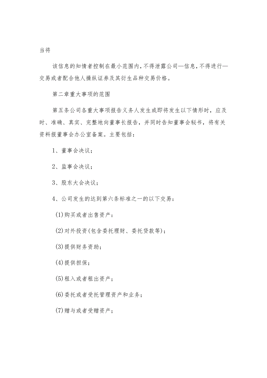 2021年重大事项内部会审制度范本.docx_第3页