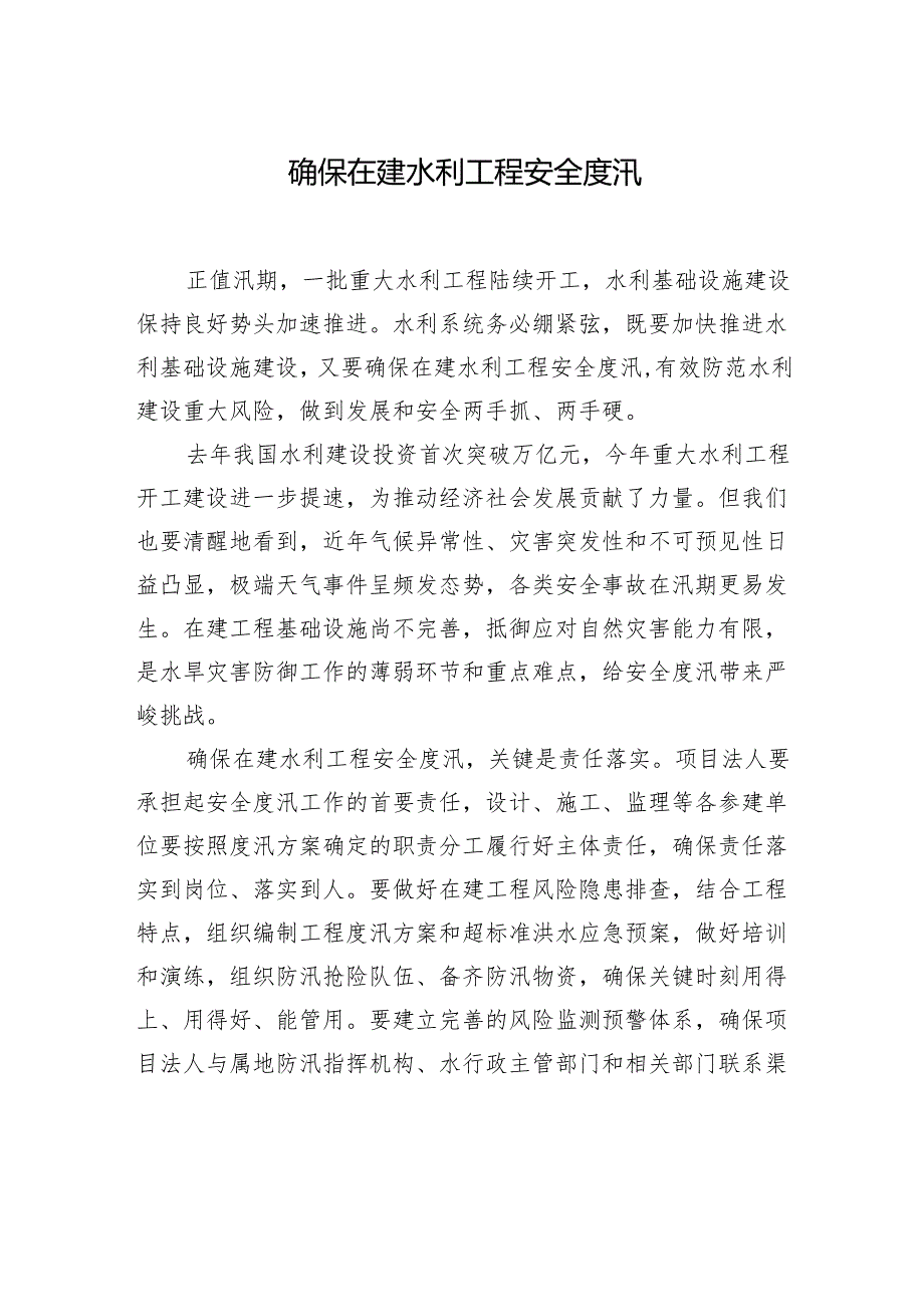 水利工作主题政务信息、工作简报汇编（18篇）.docx_第2页