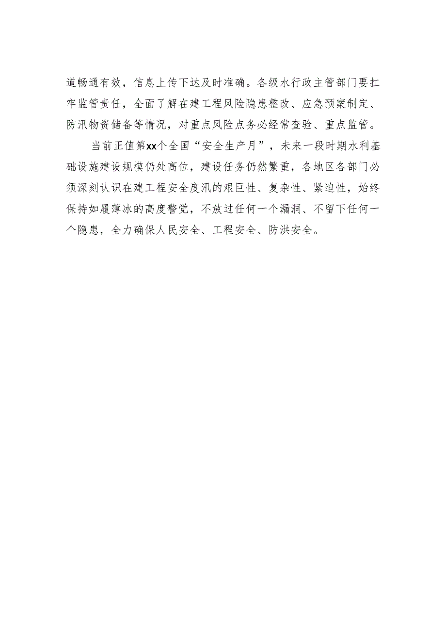 水利工作主题政务信息、工作简报汇编（18篇）.docx_第3页