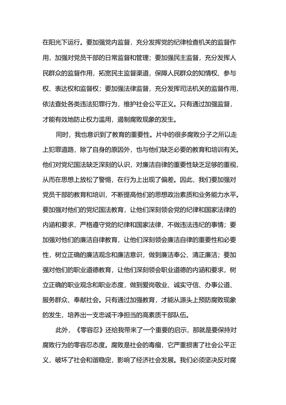 观看警示教育片《零容忍》心得体会.docx_第2页