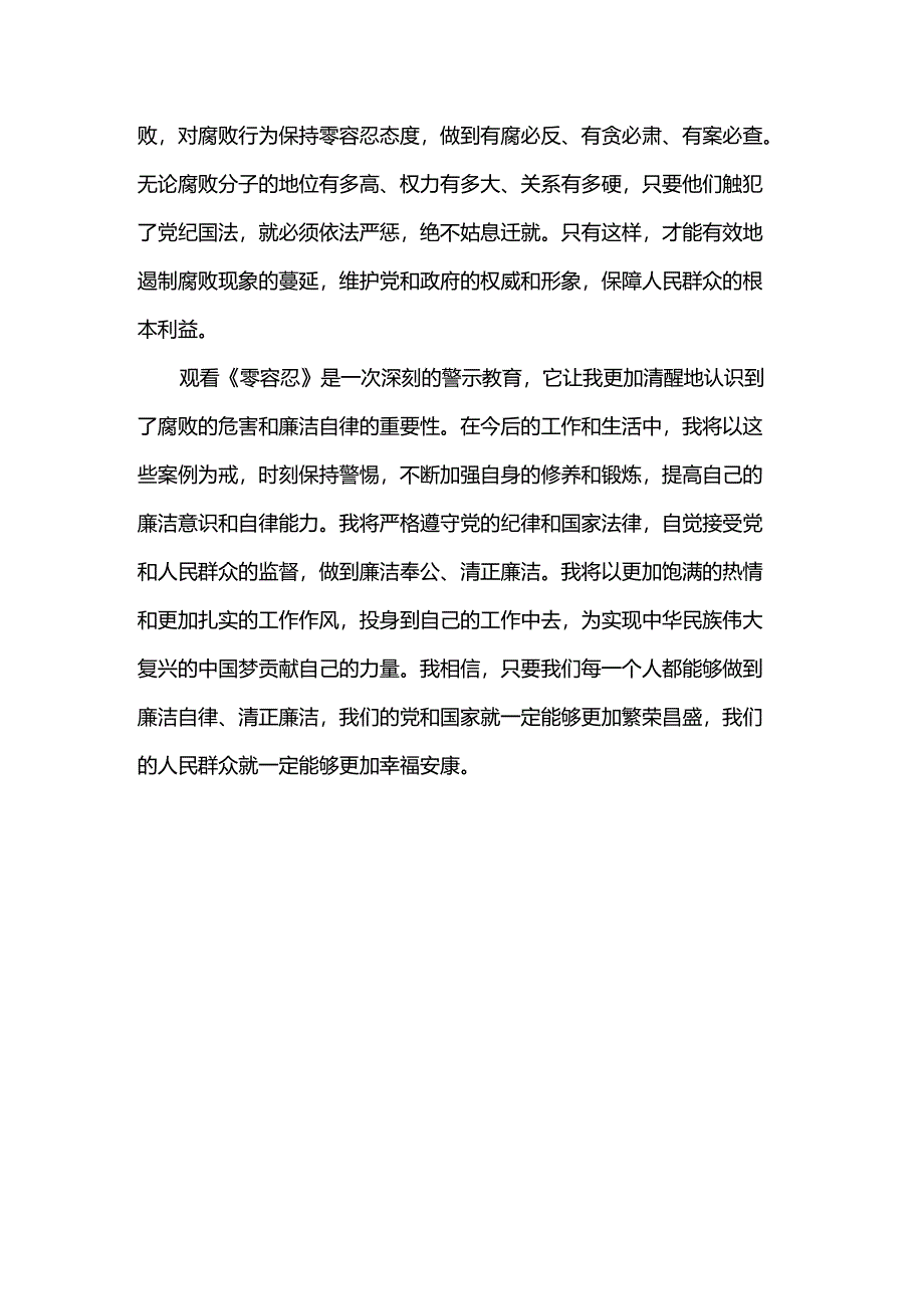 观看警示教育片《零容忍》心得体会.docx_第3页