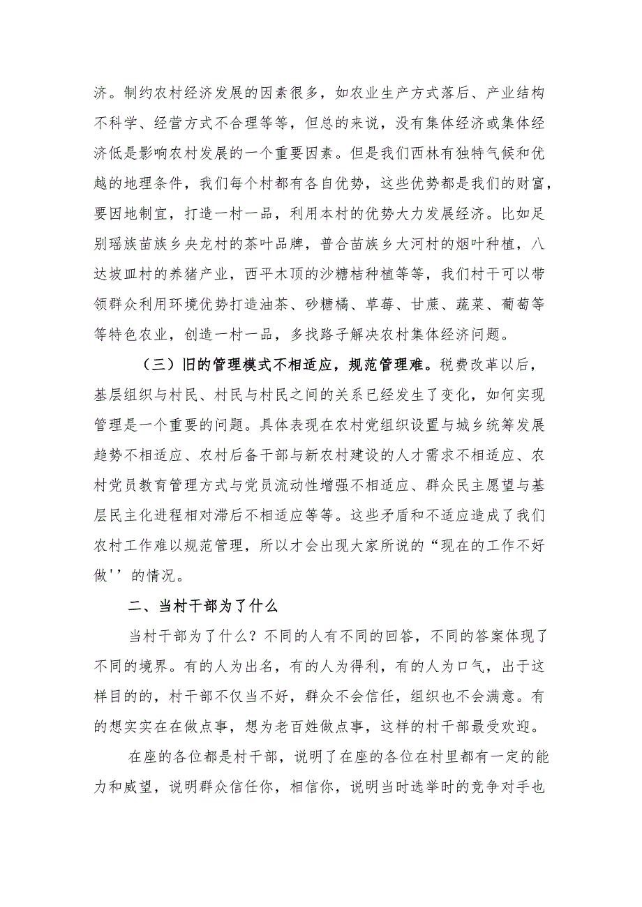 村干部培训课讲稿.docx_第3页