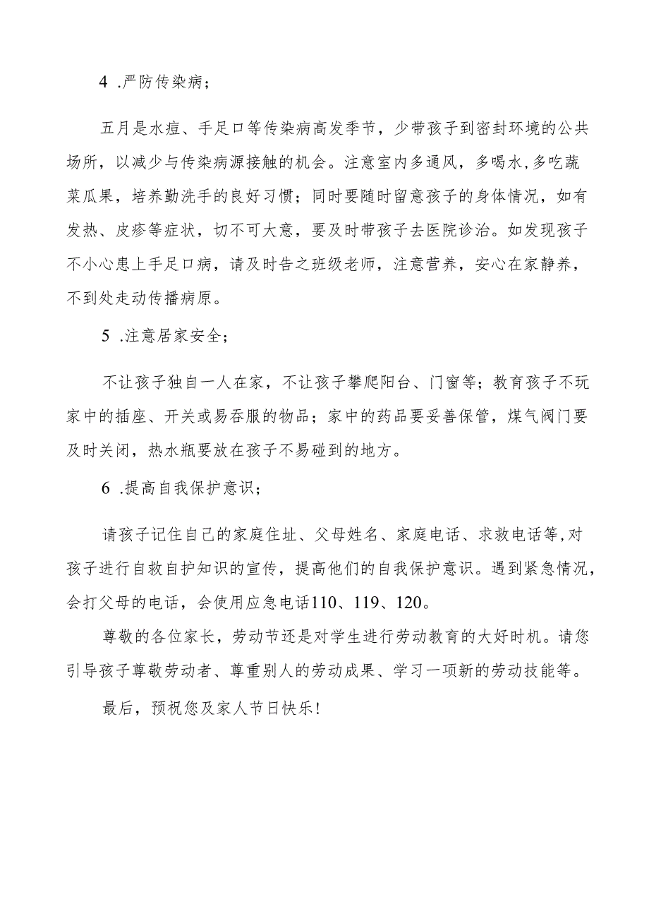 小学2024年五一劳动节放假通知及安全提示.docx_第3页