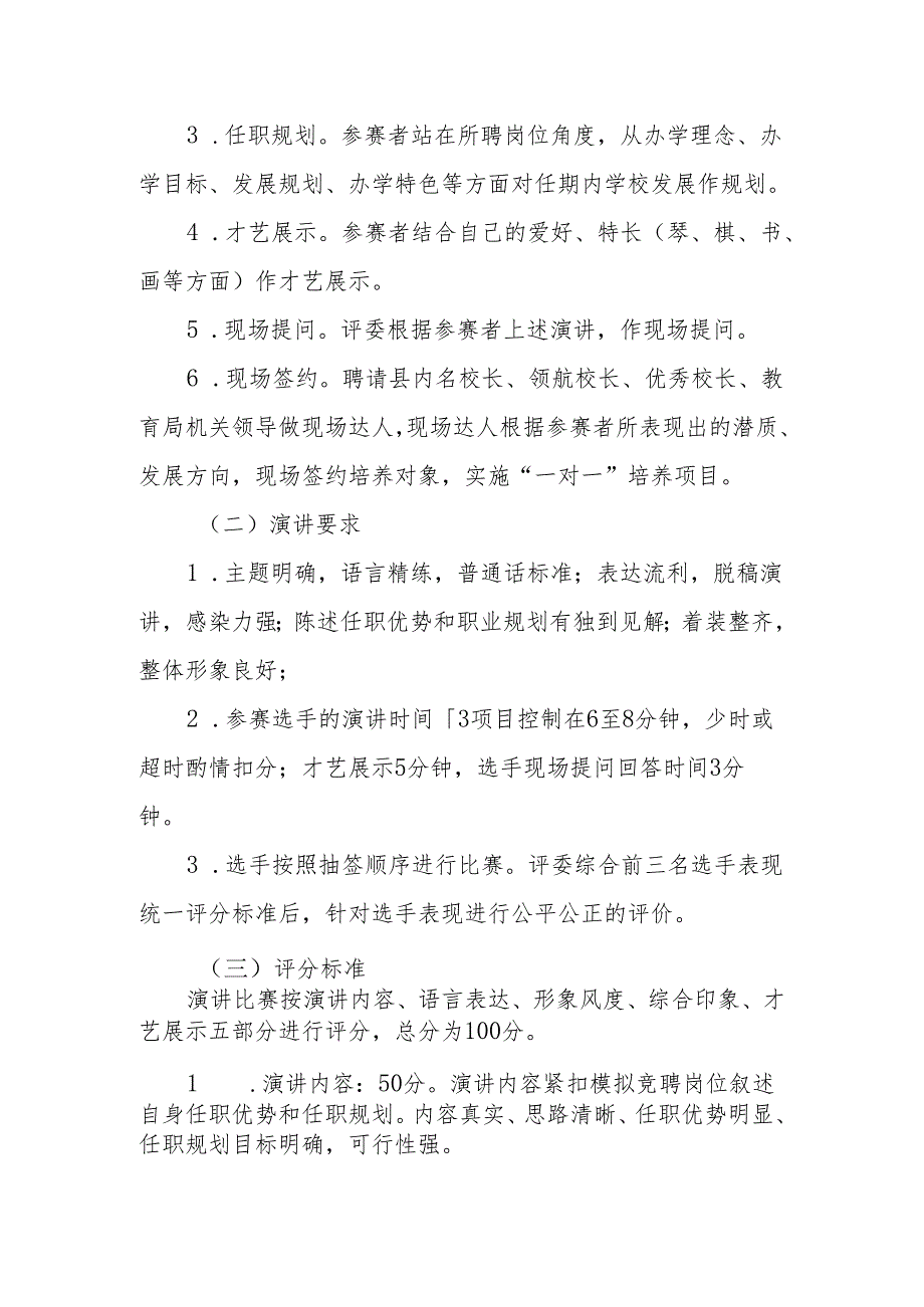 XX县教育系统2024年度优秀年轻干部模拟竞职演讲工作方案.docx_第3页