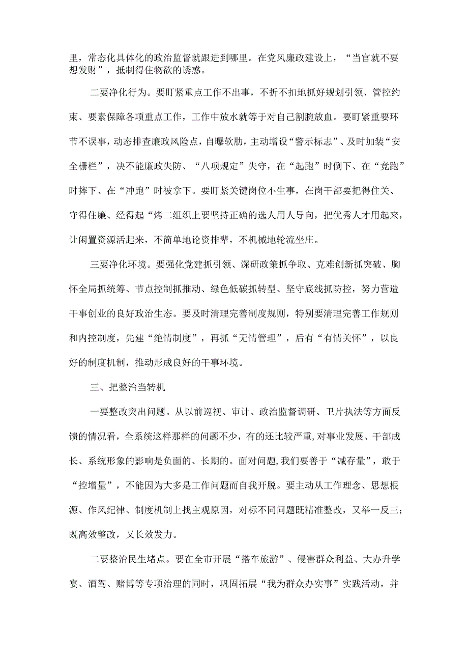 在党风廉政建设工作会议上的讲话范文.docx_第2页