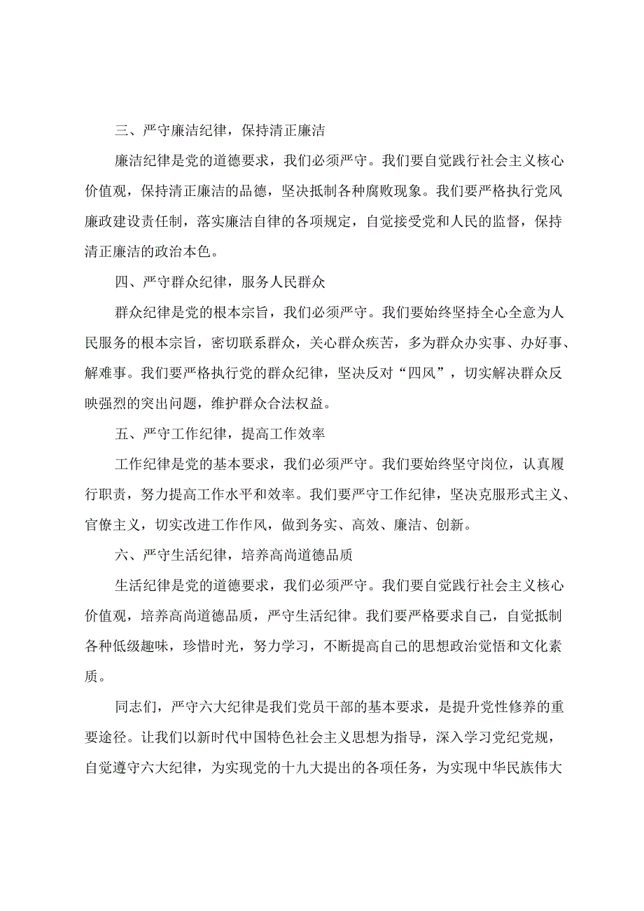 2024年党纪学习教育“六大纪律”专题研讨发言材料.docx_第2页