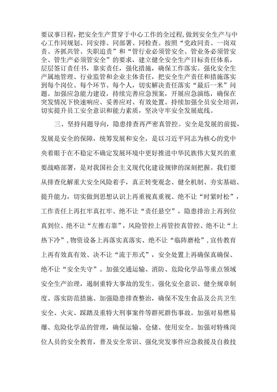 2024安全生产月关于安全生产重要论述学习心得研讨发言六篇供参考.docx_第2页