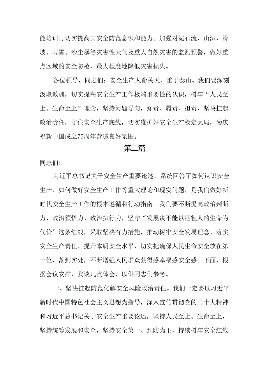 2024安全生产月关于安全生产重要论述学习心得研讨发言六篇供参考.docx_第3页