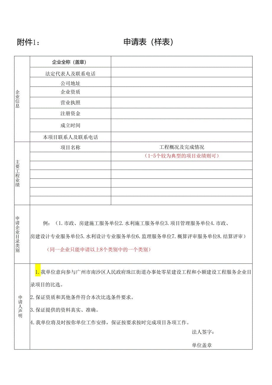 申请表（样表）.docx_第1页