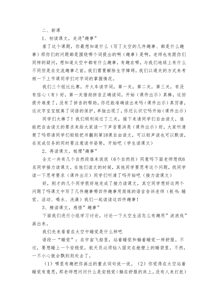 18太空生活趣事多 公开课一等奖创新教学设计.docx_第2页