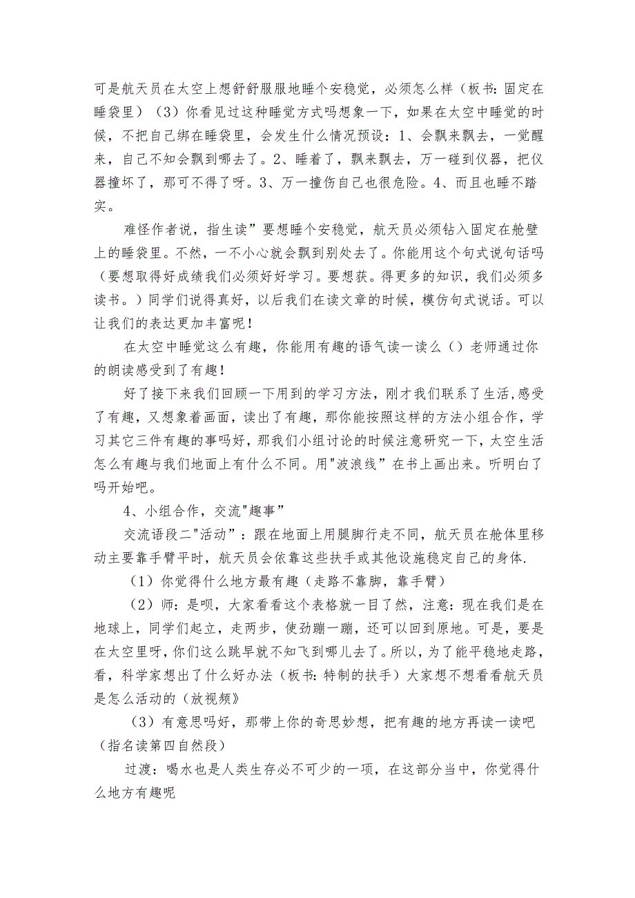 18太空生活趣事多 公开课一等奖创新教学设计.docx_第3页