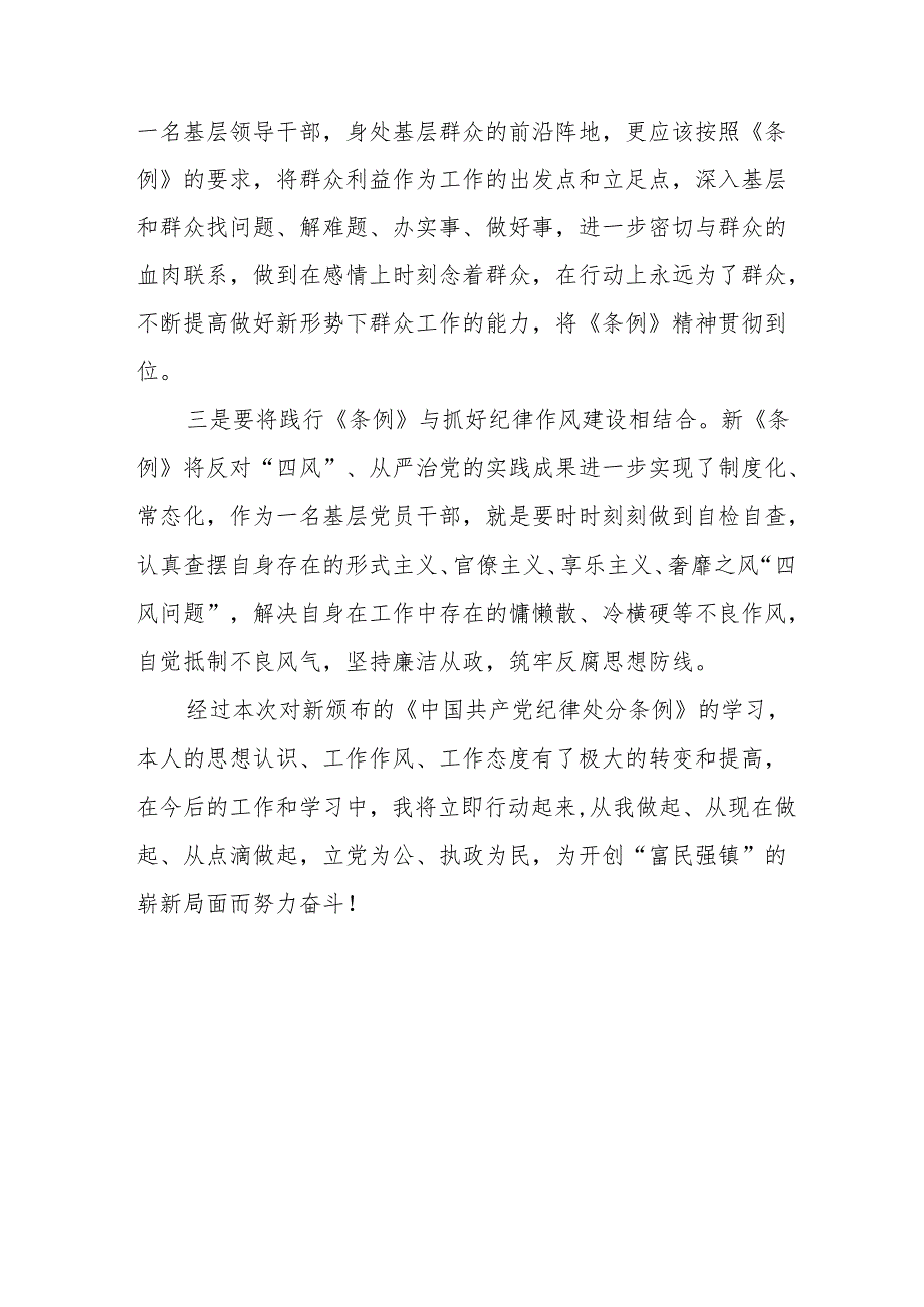 党员干部学习2024新修订中国共产党纪律处分条例心得体会九篇.docx_第2页