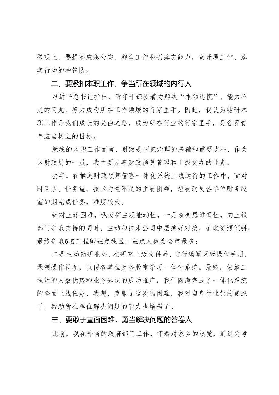 在青年干部座谈会上的发言材料 .docx_第2页