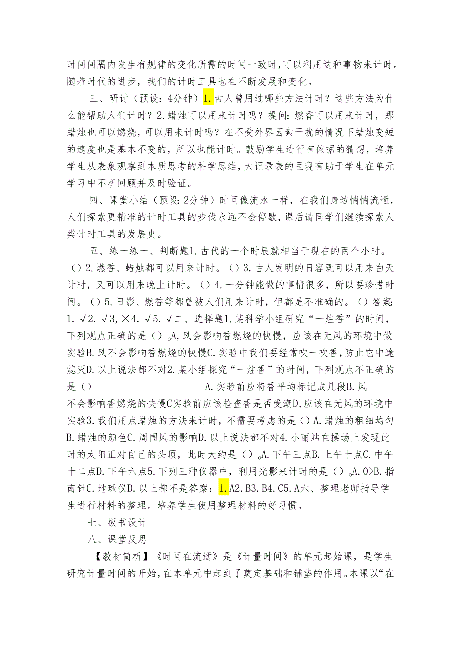 教科版五年级科学上册 3-1《时间在流逝》（表格式公开课一等奖创新教案）.docx_第3页