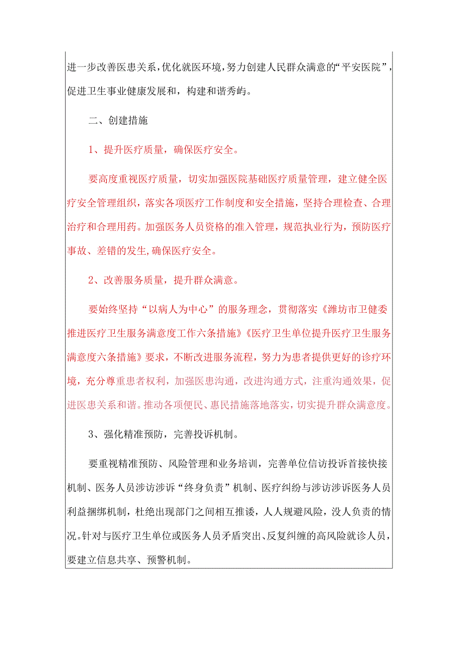 3篇医院卫生院创建平安医院实施方案（最新版）.docx_第2页