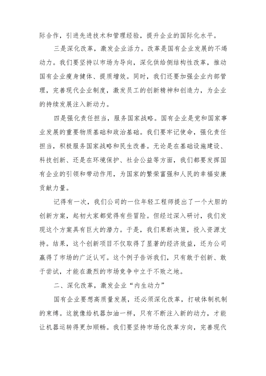 数据要素央企关于深刻把握国有经济和国有企业高质量发展根本遵循研讨发言提纲.docx_第2页