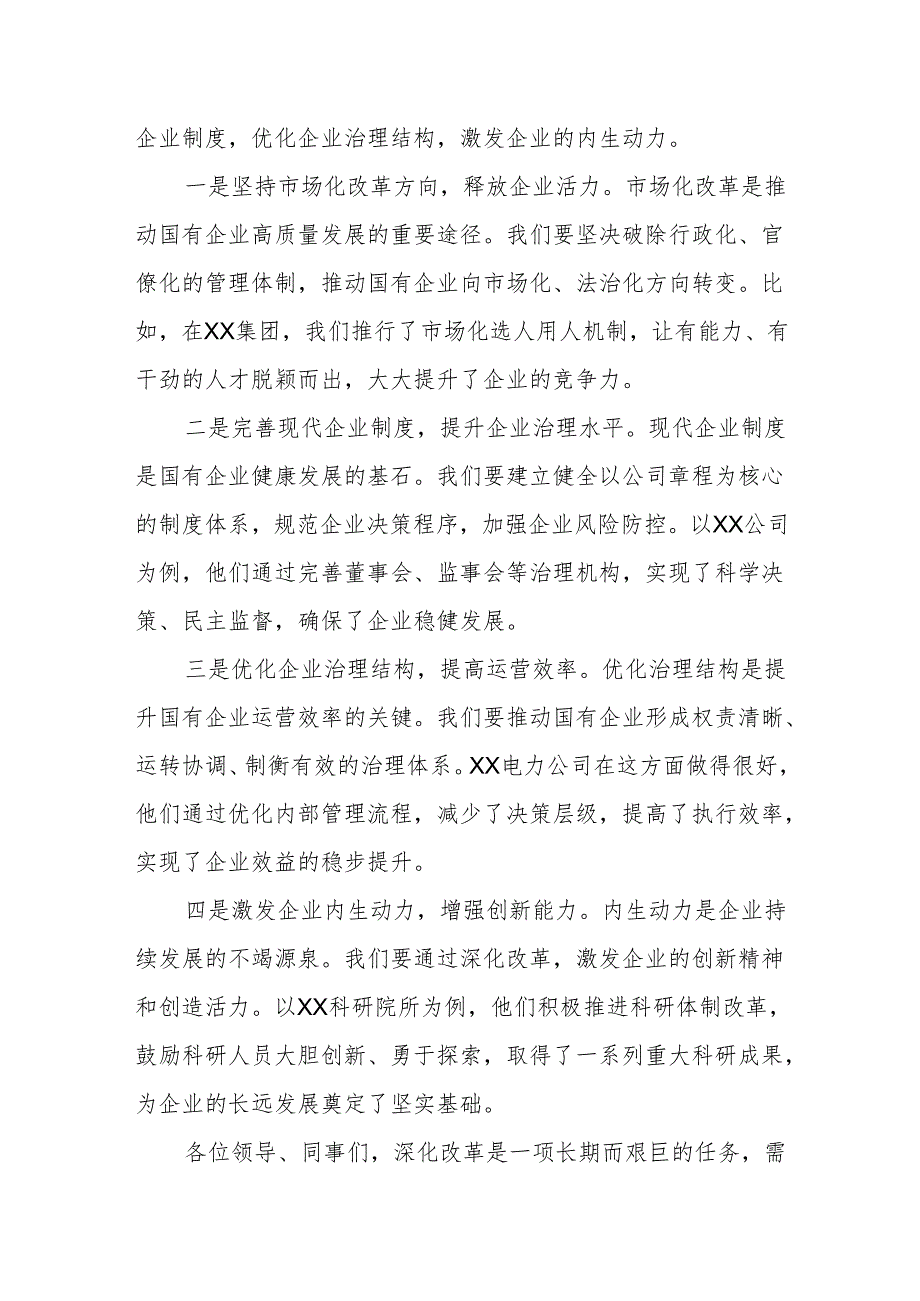 数据要素央企关于深刻把握国有经济和国有企业高质量发展根本遵循研讨发言提纲.docx_第3页