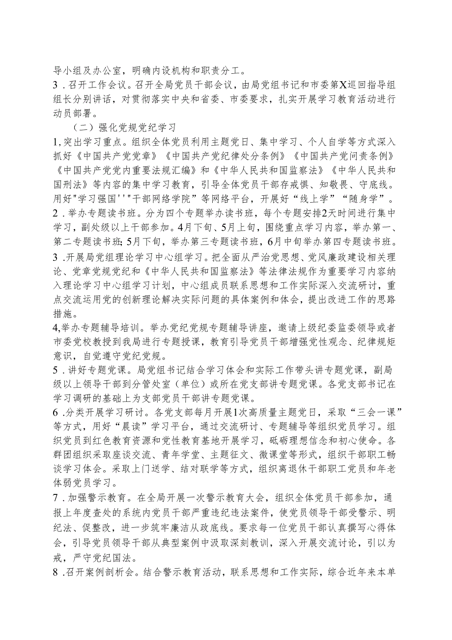 党纪学习教育学习方案安排表格精选资料.docx_第2页