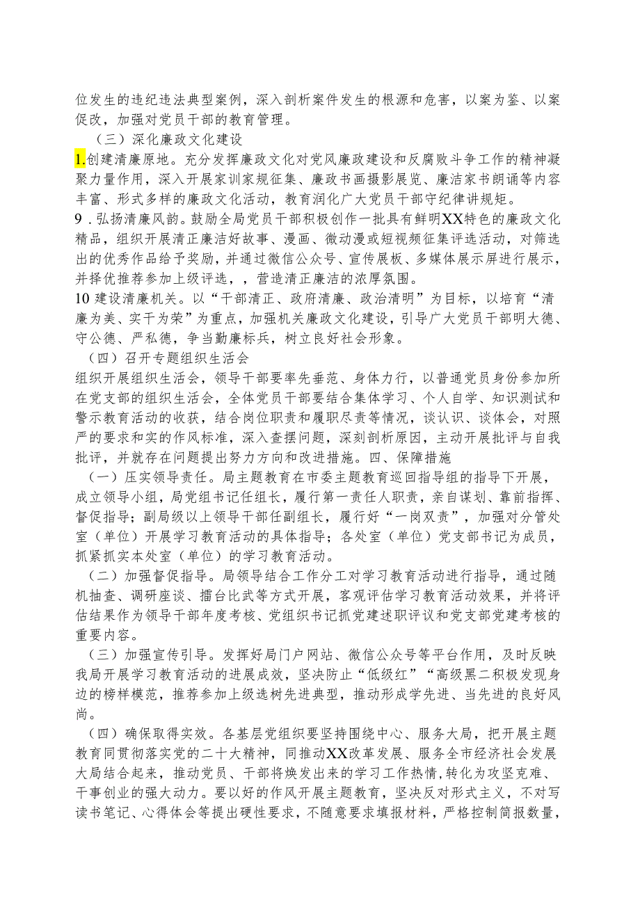 党纪学习教育学习方案安排表格精选资料.docx_第3页